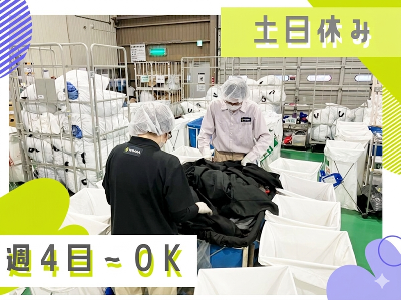 ウェアラ株式会社 郡山事業所