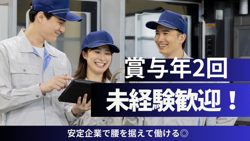 丸一化成工業株式会社の求人・転職情報
