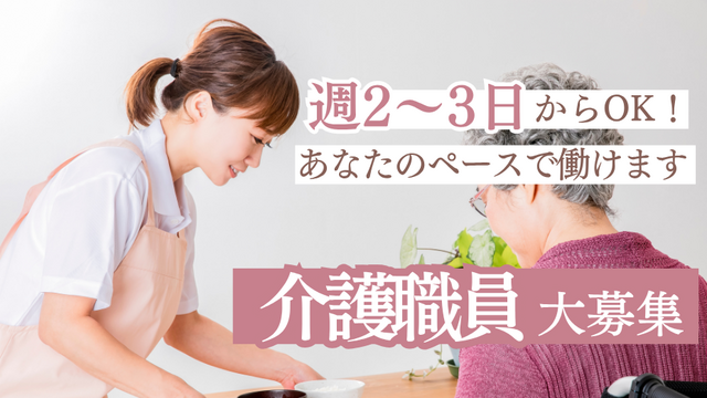 株式会社ふれあい広場　ヘルパ-ステーション　スマイル新座のアルバイト・バイト求人情報-01
