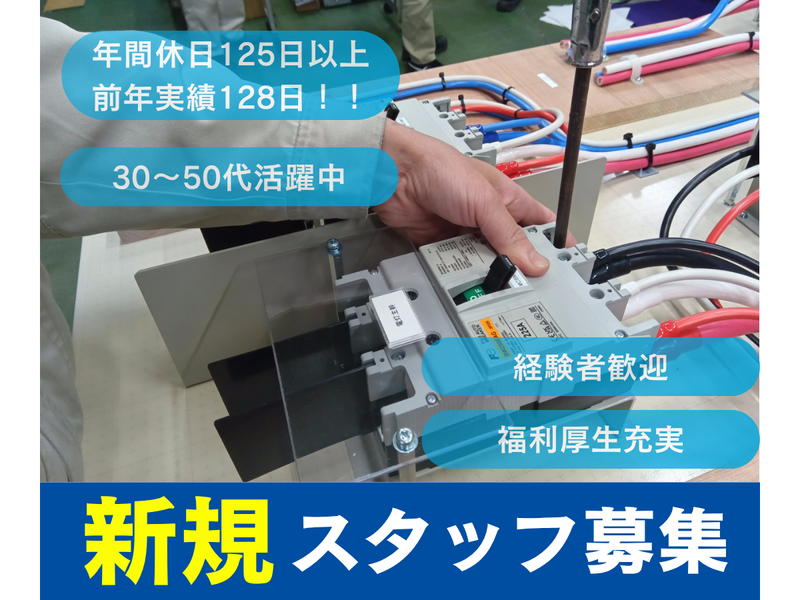 株式会社不二電機の求人・転職情報