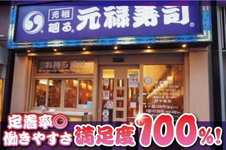 元禄産業株式会社の求人・転職情報