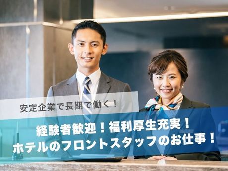 ダイワロイネットホテルズ株式会社 福岡西中洲の求人・転職情報