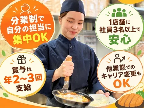 とんかつ「かつや」　東大阪瓢箪山店のアルバイト・バイト求人情報