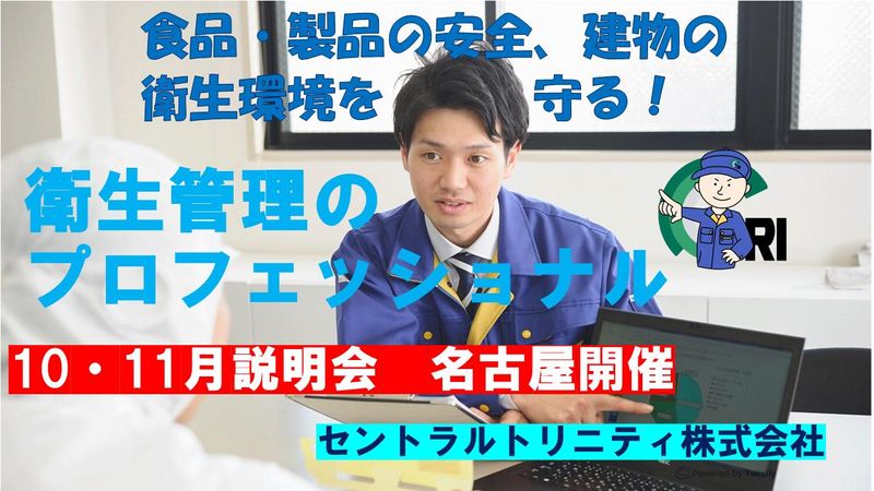 セントラルトリニテイ株式会社