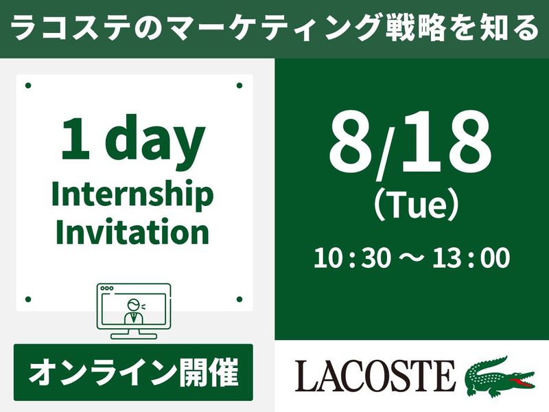 座談会+ラコステの販売戦略を学ぶ