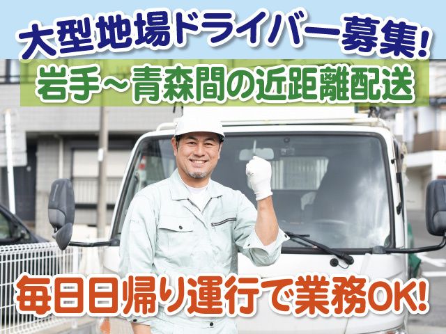 株式会社ツーワン輸送