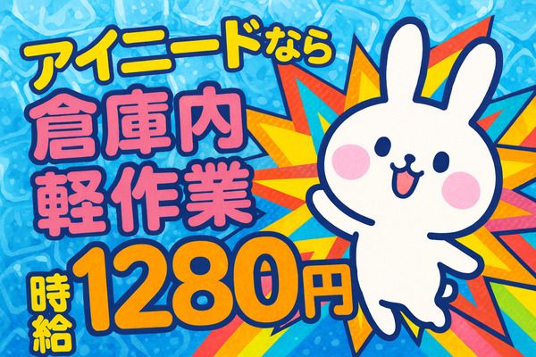 株式会社アイニード