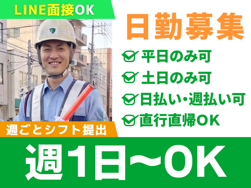 株式会社TSSのアルバイト・バイト求人情報-16