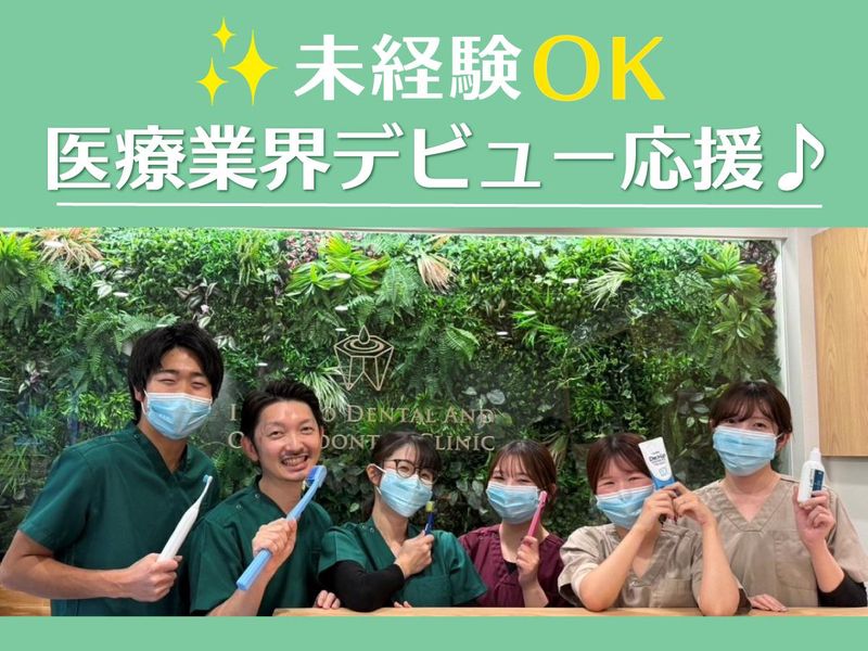 成城学園前　泉の歯科・矯正歯科の求人・転職情報
