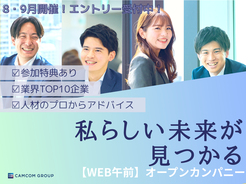 株式会社キャムコム