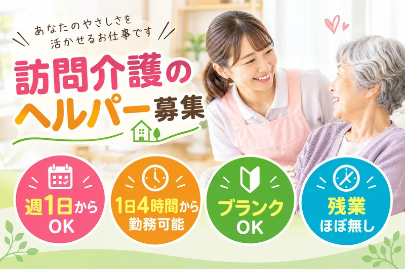 有限会社フタバメイトのアルバイト・バイト求人情報
