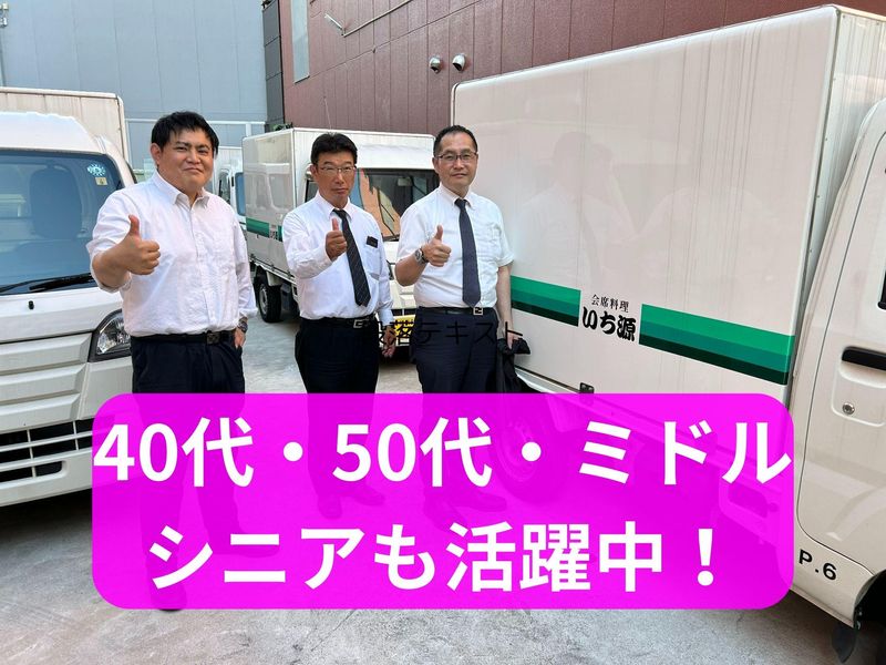 株式会社マルゲン　⽇本料理いち源のアルバイト・バイト求人情報-02