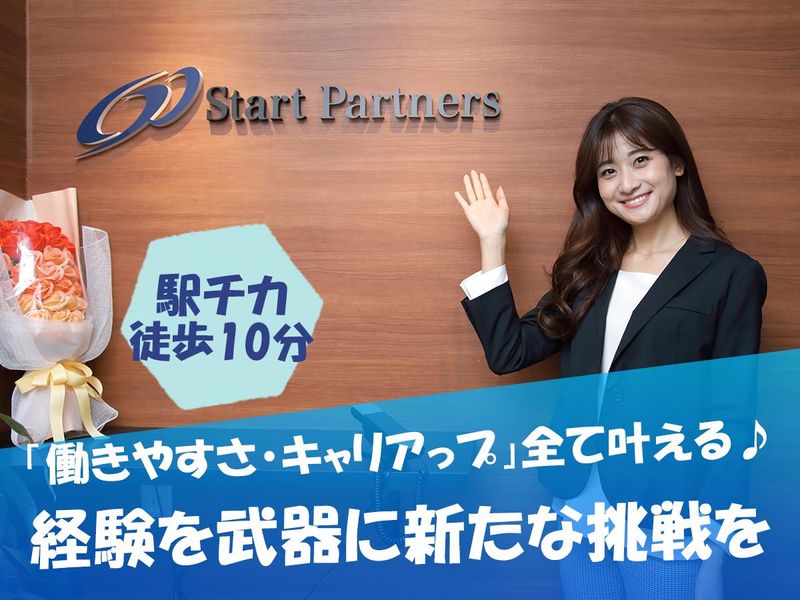 スタートパートナーズ税理士法人の求人・転職情報