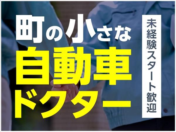 有限会社藤田電機サービスの派遣求人情報