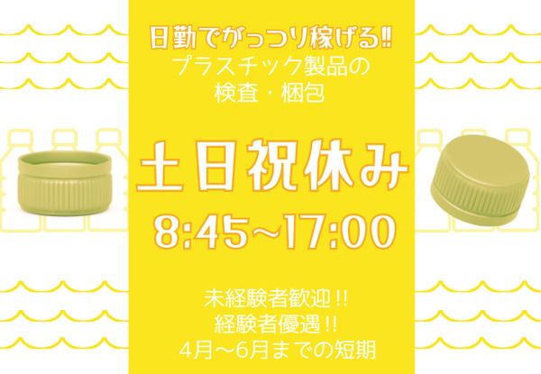 株式会社トーヨーワークのアルバイト・バイト求人情報-02