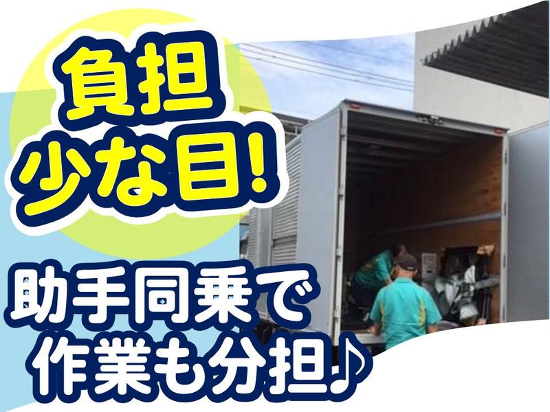 株式会社東都運搬社のアルバイト・バイト求人情報-02