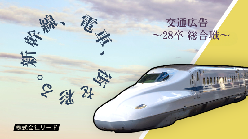 28卒【WEB開催】グループワーク体験!「交通広告の営業」他