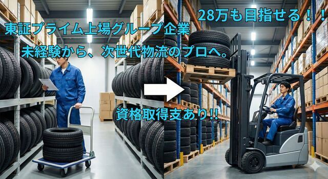 ニッコン株式会社　真岡営業所　上三川倉庫の求人・転職情報