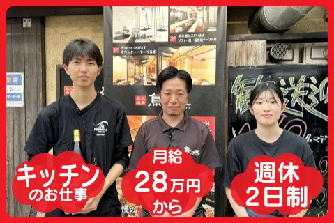 鳥乃屋株式会社の求人・転職情報