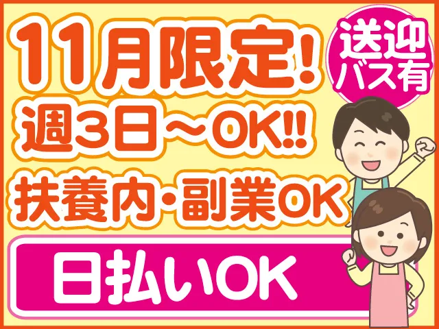 株式会社ロフティー 川越支店のアルバイト・バイト求人情報