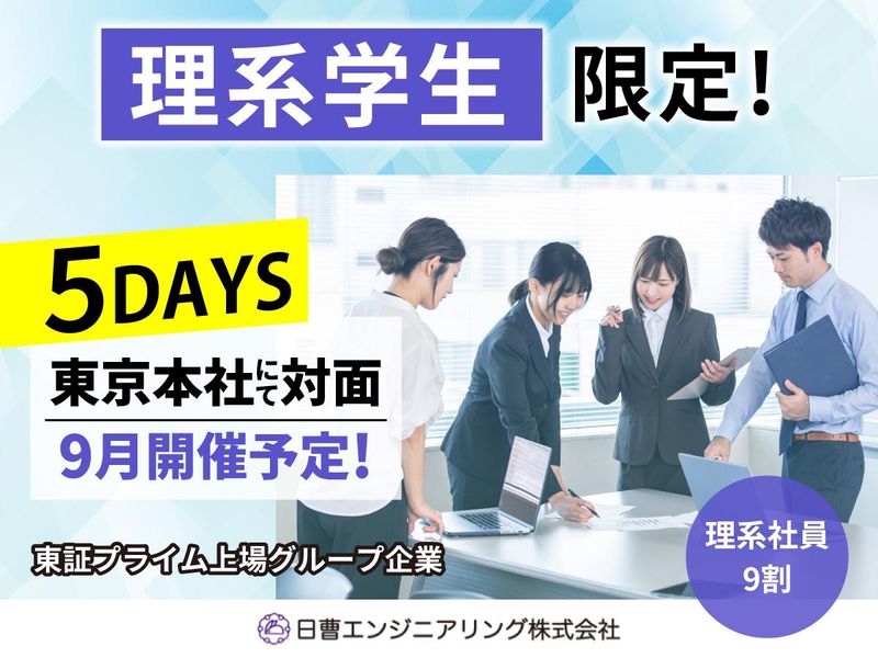 日曹エンジニアリング株式会社