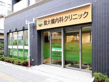 扇大橋内科クリニックの求人・転職情報