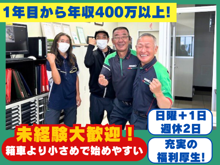 センコー株式会社-0028の求人・転職情報