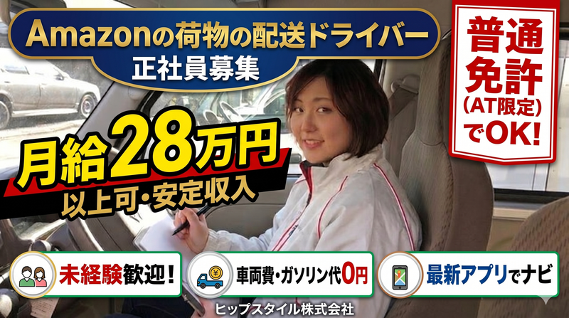 ヒップスタイル株式会社の求人・転職情報