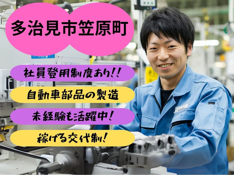 株式会社ZOLVAS　多治見市笠原町