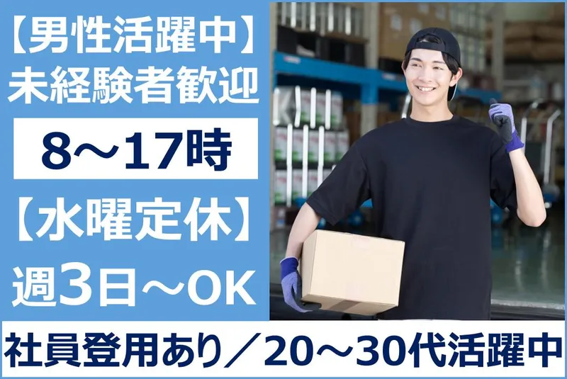 株式会社　東京インテリア家具　千葉配送センターのアルバイト・バイト求人情報