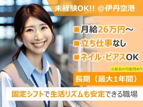 株式会社阪急トラベルサポートの派遣求人情報