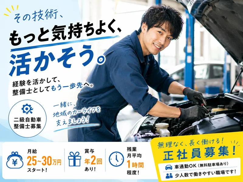 ロクタ自動車株式会社の求人・転職情報
