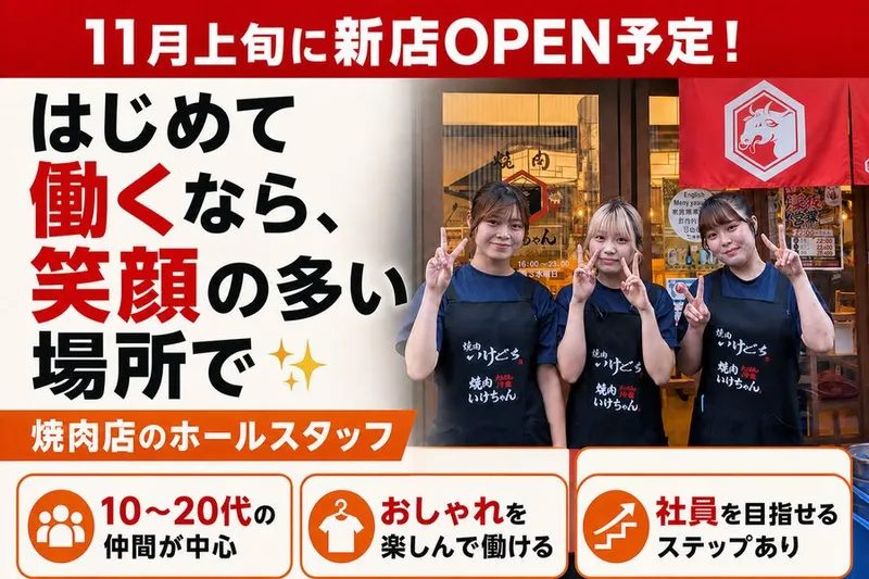 有限会社池口精肉店のアルバイト・バイト求人情報-01