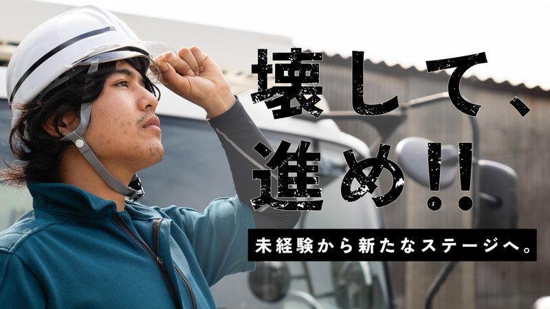 有限会社英伸の求人・転職情報