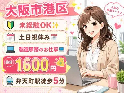 株式会社ジョブクリエイト　高槻オフィスの求人・転職情報