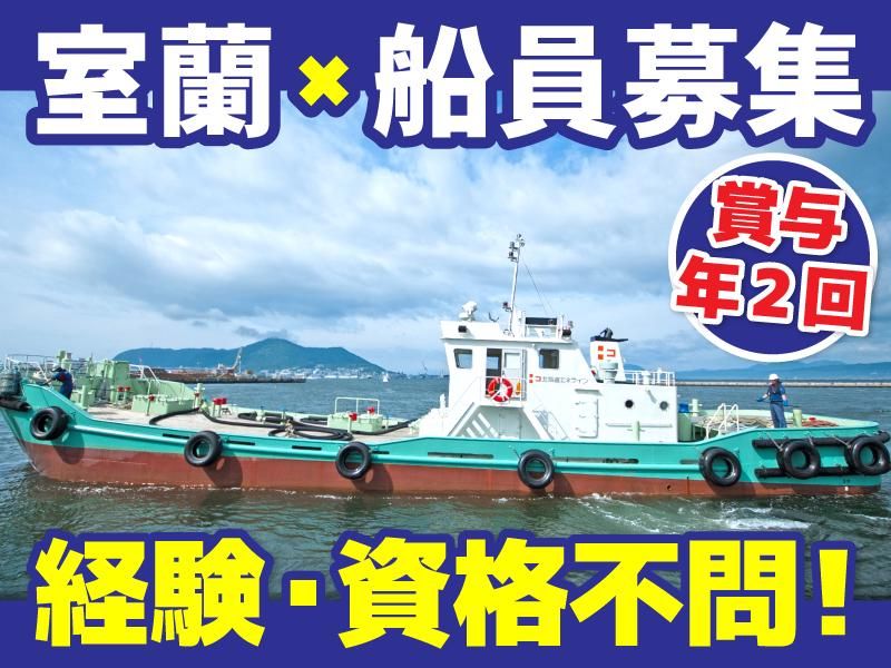北海道エネライン株式会社の求人・転職情報