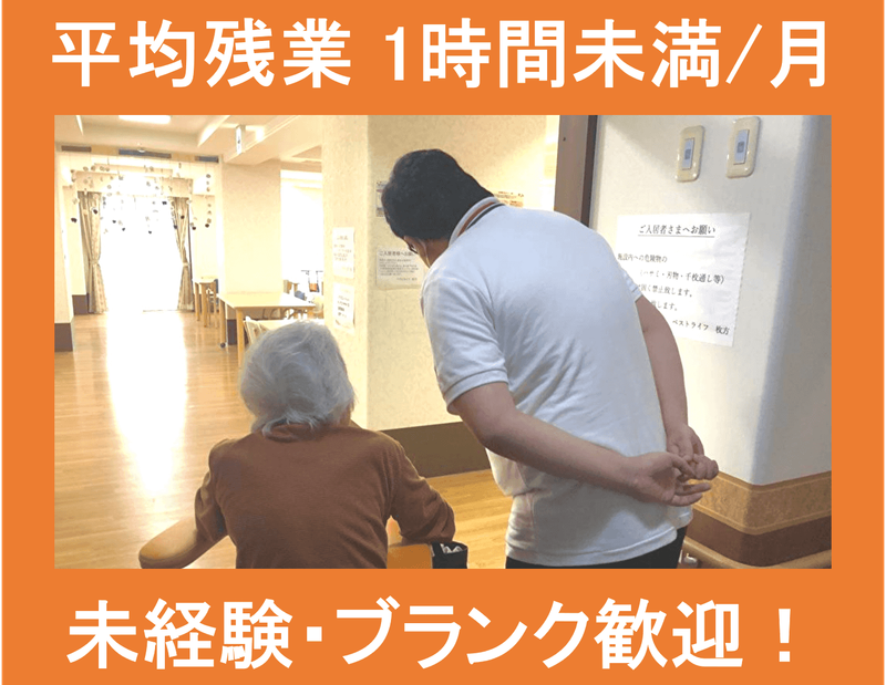 アスモ介護サービスの求人・転職情報