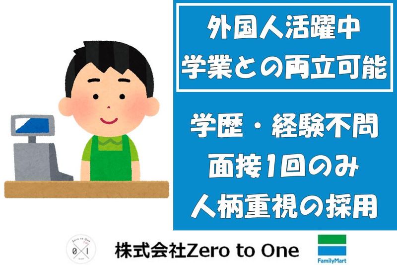 ファミリーマート旭三郷駅前店/gzpsのアルバイト・バイト求人情報-02