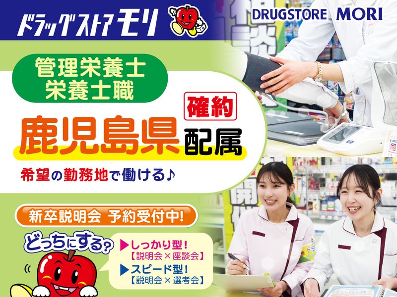 株式会社ドラッグストアモリ