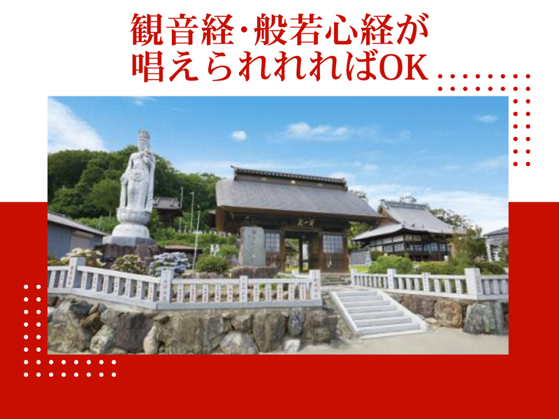 埼玉厄除け開運大師　龍泉寺のアルバイト・バイト求人情報-03
