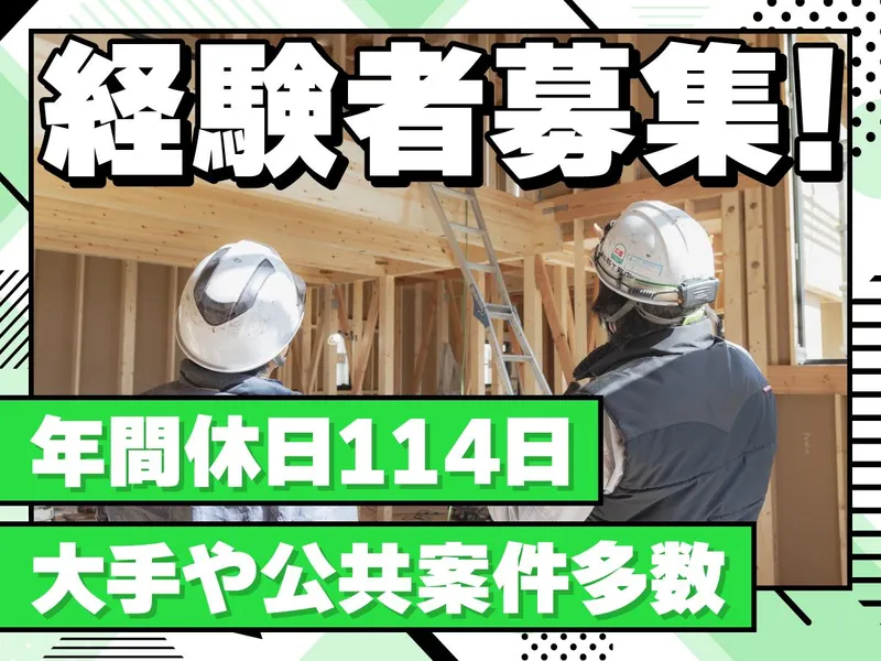 株式会社中野工務店-0002の求人・転職情報