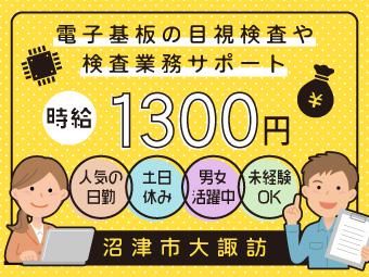 株式会社アルムメディカルサポート　富士支店