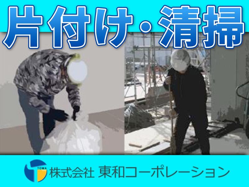 株式会社東和コーポレーション　橋本営業所【橋本】のアルバイト・バイト求人情報-03