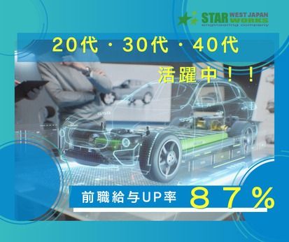 西日本スターワークス株式会社の求人・転職情報