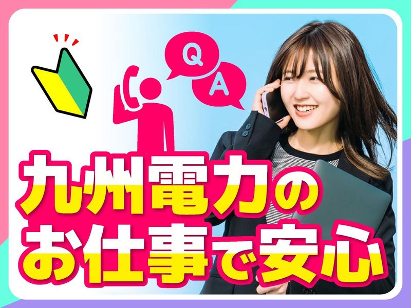 アルティウスリンク株式会社 大分D/1250904080のアルバイト・バイト求人情報-03