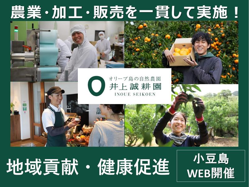 有限会社井上誠耕園