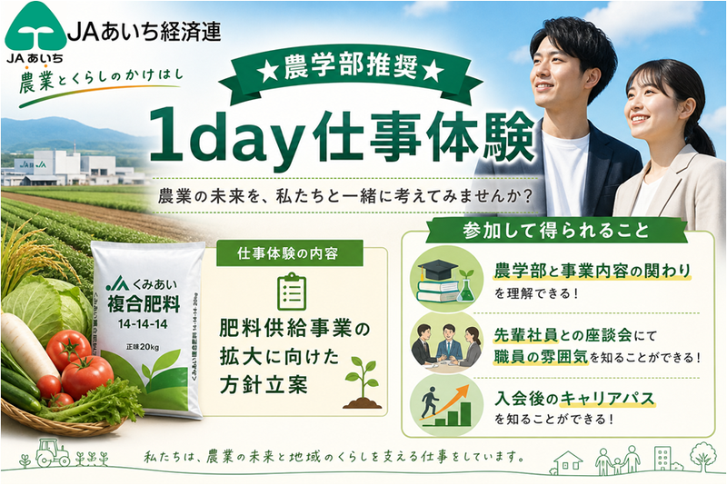愛知県経済農業協同組合連合会