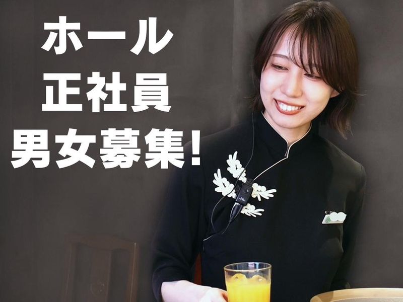 株式会社　紅蘭亭の求人・転職情報