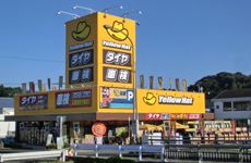 株式会社 イエローハットの求人・転職情報