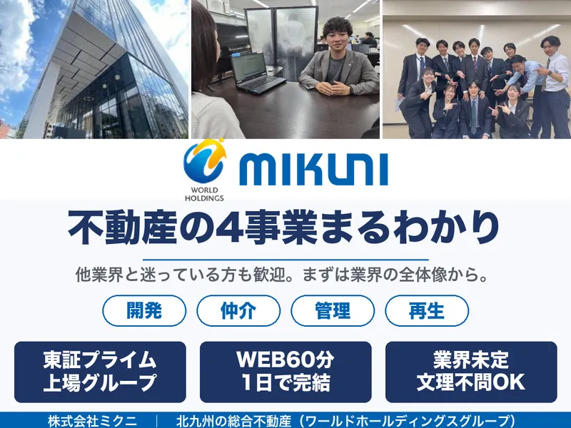 【秋冬向け】企業比較に最適!1時間でわかる総合不動産